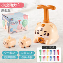 2021新款儿童小汽车科学小实验套装小学生卡通气压空气动力玩具车吹气球车 小虎空气动力车升级款【2小车+12气球】