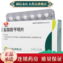 天方 盐酸酚苄明片 10mg*48片/盒 天方 盐酸酚苄明片 10mg*48片/盒 1盒装