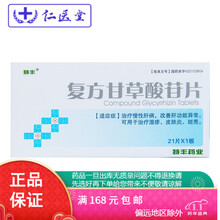 特丰 复方甘草酸苷片 21片 1盒装