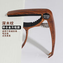 民谣吉他变调夹尤克里里通用乐器配件金属调音器变音夹子电吉他ONEVAN 豪华款-深木纹(送4指套+1拨片)