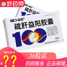 益佰制药 疏肝益阳胶囊 0.25g*36粒/盒阳痿蔬肝益阳舒肝益阳勃起 10盒装
