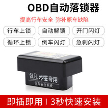 适用于12-16款CRV新飞度锋范凌派缤智XRV改装OBD自动落锁器行车上锁 17-2020款CRV汽油版落锁器