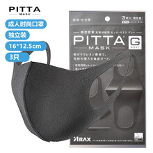 PITTA MASK 防紫外线花粉 聚氨酯非一次性防晒防沙尘口罩 黑灰色标准款3枚装