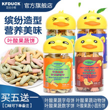 功夫小鸭叶酸饼干宝宝零食造型饼干数字形字母形动物形小圆形果蔬小饼干休闲小零嘴1罐装 叶酸果蔬饼-字母形 1罐