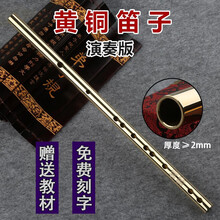 铜笛子纯铜高级初学基础专业演奏型金属防身横笛加厚黄铜防裂乐器 D+六重礼品+电子教材
