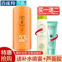 百雀羚防晒霜莹白纯皙防晒隔离乳SPF50PA+++男女学生隔离遮瑕防护水润保湿化妆护肤品