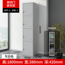 办公柜子办公柜矮柜办公柜文件柜储物柜单门更衣柜铁皮柜单人柜员工柜储物柜钢制更衣箱简易小办公衣柜 单四门更衣柜【灰白】 1.4mm