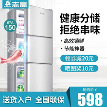 志高（CHIGO）67A150L三门冰箱 小型保鲜家用宿舍租房节能静音冰箱 冷藏冷冻软冻迷你电冰箱柜 67A150【三门三温+健康分储+强效锁鲜】