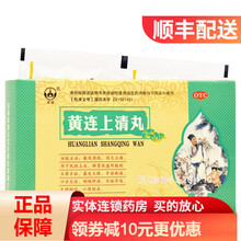 英雄 黄连上清丸 6g*10袋/盒 散风清热 泻火止痛 咽喉肿痛 RK