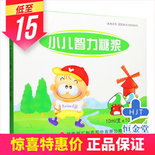 新汇 小儿智力糖浆 10ml*10支/盒 1盒装