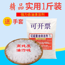 工业重油污清洁碱强力去油渍厨房油烟机清洗剂家用除渍粉片通厕所疏通粉管道火烧固体清洁专用猪场鸡养殖场消 1斤袋装(高纯度)含手套