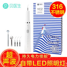 小米生态贝医生牙结石清洁器超声波洁牙仪洗牙器电动家用牙结石牙垢清洁器烟渍茶渍牙齿去除器工具 贝医生洁牙仪 YC2