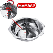 三宫格火锅不锈钢三味火锅火锅盆三格火锅锅电磁炉四格火锅锅三味锅火锅 特厚30CM八角三味 3-4人用