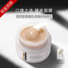 先试后买 圣雪兰猪皮面膜 补水保湿 果冻水感紧致胶原蛋白滋润嫩滑弹力紧致 100g