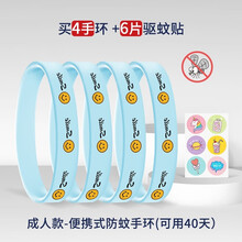 维康驱蚊手环儿童成人婴儿宝宝防蚊神器随身便携情侣户外男女学生大人孕妇驱蚊扣少女防蚊贴卡通防蚊虫叮咬 笑脸【手环4个+6片驱蚊贴】不可调节