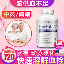 美国孚镁络极酶300粒辅酶q10纳豆激酶降血糖降血压脑梗塞药脑供血不足调理软化i血管月麻亚酸胶囊 300粒/1瓶【体验装】