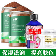 海藻小颗粒面膜粉天然补水保湿收缩毛孔软膜粉diy面膜孕妇可用 海藻500克+500ml玫瑰纯露+100g珍珠粉