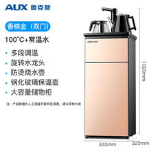 奥克斯（AUX）茶吧机办公室饮水机立式冷热家用节能智能全自动上水烧水器 温热款(温水+热水) 琥珀金(遥控款)