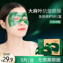 梦希蓝大麻叶抗皱舒缓眼膜贴去黑眼圈眼袋细纹淡化皱纹眼贴膜消除补水眼纹消提拉紧致熬夜去除补水女男士 1盒/5片