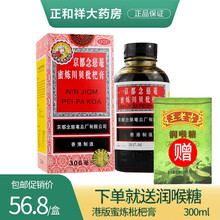 京都念慈菴念慈庵念池庵蜜练蜜炼川贝枇杷膏300ml润肺化痰止咳平喘护喉利咽生津补气由于伤风咳嗽痰稠痰 1盒装【300ml】