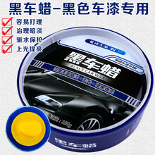 骏诺车品 汽车蜡黑色车白色车专用汽车漆面划痕抛光蜡打蜡新车养护上光增亮修复神器汽车漆面美容去污用品 黑车蜡180g+打蜡器