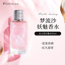 泊紫汀兰（Pozitilan）梦流沙女士香水50ml淡花果香长久留香少女清新淡雅流金学生送女友礼物