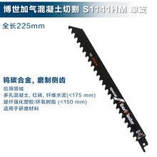 马刀锯条木材金属切割加长细齿木工往复锯条S1122电动922 S1141HM(水泥墙塑胶单支)