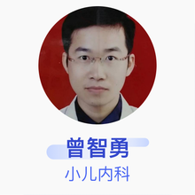 曾智勇 小儿内科 主治医师 广州市番禺区新造医院