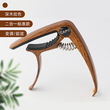 民谣吉他变调夹二合一多功能金属尤克里里通用木纹调音夹配件 二合一标准款-深木纹色
