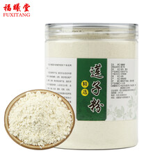 福曦堂 磨皮莲子粉 白莲子粉 湘西 莲米粉 取芯去芯无芯 精选货 莲子粉250克*1罐