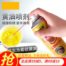 液体黄油喷剂车用汽车门锁车门异响润滑油机械轴承耐高温润滑脂 1瓶单价【买3瓶送1瓶】