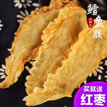 康中尊花胶鱼胶干货深海野生鳕鱼胶鱼肚250g鱼泡孕妇滋补天然鱼鰾干