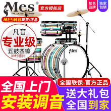 mes架子鼓经典款香港迈斯成人专业演奏儿童通用爵士鼓5鼓初学者入门考级练习演出专业演奏套鼓指南者系列 概念七曜彩[5鼓4镲]+【23大礼包】