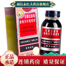 京都念慈庵蜜炼川贝枇杷膏 150ml咳嗽糖浆化痰利咽补气润肺 蜜炼川贝枇杷膏150ml【5盒】