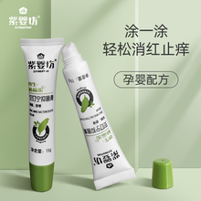 紫婴坊抑菌膏蚊虫叮咬止痒消肿婴儿儿童户外防蚊止痒膏驱蚊止痒凝露 2瓶 （30g）