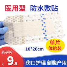 AOKI 奥奇医用无菌剖腹产伤口贴防水敷贴防水贴大号透气创可贴产后术后防水洗澡刀口贴 剖宫产防水敷贴 无菌敷贴（防水型）中号 1片 【10*20cm】