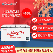 【华美官方自营】华美商用大容量卧式铜管冷柜超市大冰柜冷藏冷冻家用节能冷冻柜 BC/BD-468