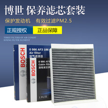 博世（BOSCH）保养滤芯套装 滤清器/格适用于 两滤（空气滤芯+活性炭空调滤芯） 宝骏730（1.5L）14至19款 空调配韦斯特