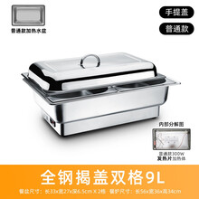 电加热自助餐炉 翻盖布菲炉加厚不锈钢早餐炉酒店保温炉可视盖保温锅具 手提盖双格9L/普通款