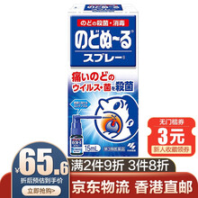 小林制药（KOBAYASHI） 日本小林制药喉咙发炎喉咙痛扁桃体发炎喷雾喷剂 成人儿童缓解咳嗽 成人版清凉型/15mL