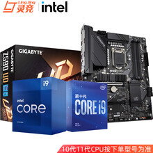 英特尔（Intel）酷睿 i9 10900F/11900F盒装电脑处理器11代CPU Z590 UD 板U套装 11代 i9 11900F(无核显)