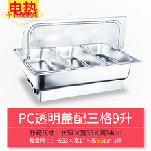 今显旗舰  酒店商用方形不锈钢电加热自助餐炉可视保温餐炉酒店早餐布菲炉食堂保温锅 透明盖电加热三格 9升