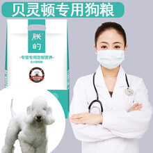 【贝灵顿犬专用狗粮】10斤5斤朕的狗粮幼犬成犬罗丝贝林梗绠小绵羊天然狗粮美毛贝灵顿专用狗粮奶糕 10斤