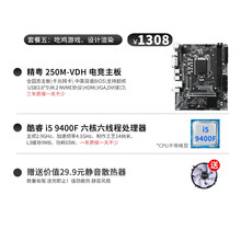 精粤B250主板1151针DDR4内存i3 8100/9100 超H110/H310/B365主板 套餐五