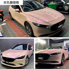 汽车梦幻双色改色膜亮面变色火山灰糖果胭脂粉哑光蓝全车改装贴膜 双色胭脂粉