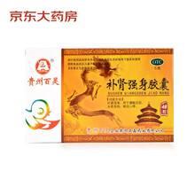 百灵鸟 补肾强身胶囊0.3g*48粒 补肾强身 腰酸足软 头晕耳鸣 眼花心悸