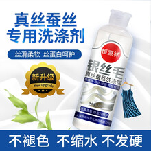 恒源祥真丝洗衣液桑蚕丝洗衣液丝绸丝巾洗衣液丝毛清洗家用洗涤剂 300ml/*1瓶