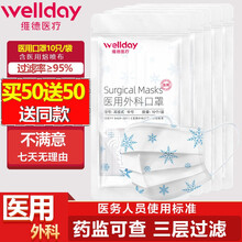 维德一次性成人医用外科口罩灭菌级三层防护含熔喷布 白雪花50只（送50只同款）共100只（10只1袋