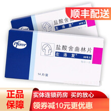 左洛复 左洛复（Zoloft） 盐酸舍曲林片 50mg*14片/盒