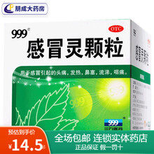 999 三九感冒灵颗粒10g*9袋解热镇痛头痛发热鼻塞流涕咽痛感冒药颗粒冲剂